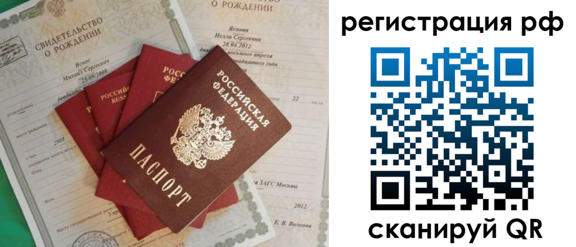 прописка ребенка в Люберцах