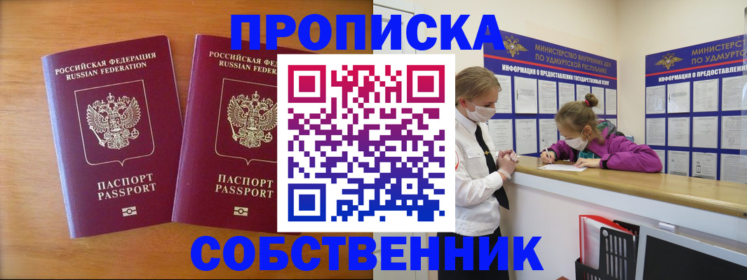 временная регистрация для всех в Люберцах